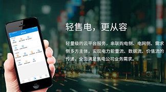 云端交易新体验，立即博平台科技云售电平台V2.1全新上线 title=