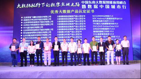 立即博平台龙信“售电量大数据智能预测系统”荣获优秀大数据产品认定证书 title=