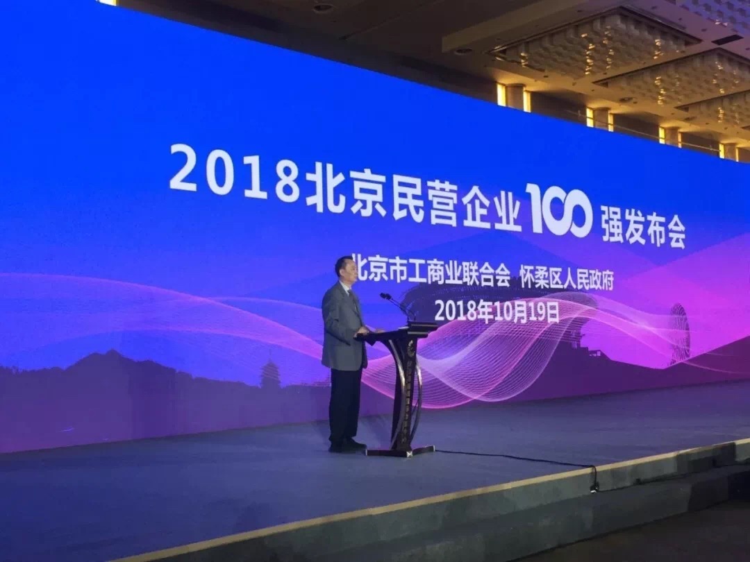 立即博平台科技荣登2018北京民企科技创新百强榜和社会责任百强榜 title=