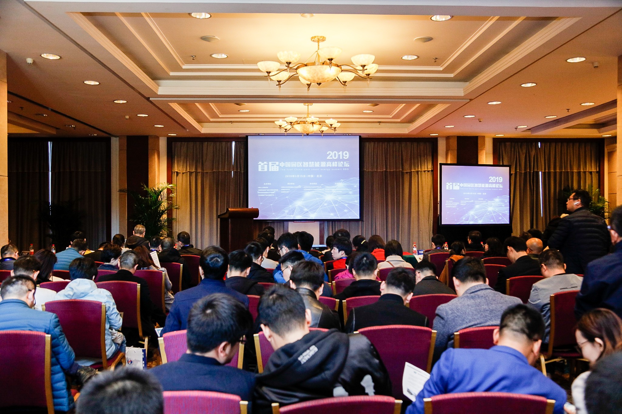 立即博平台科技助力首届中国园区智慧能源高峰论坛圆满举办 title=