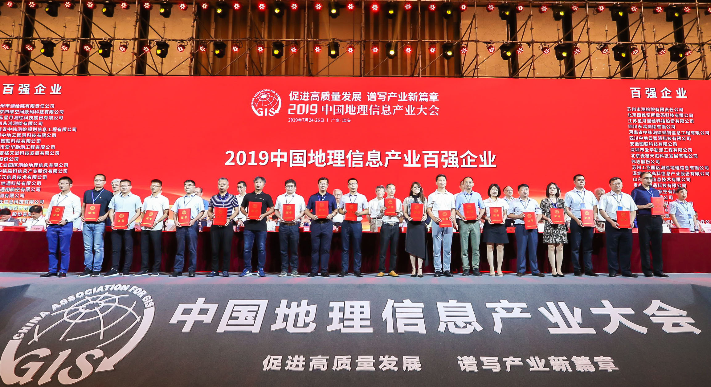 立即博平台科技连续四年入选中国地理信息产业百强企业 title=