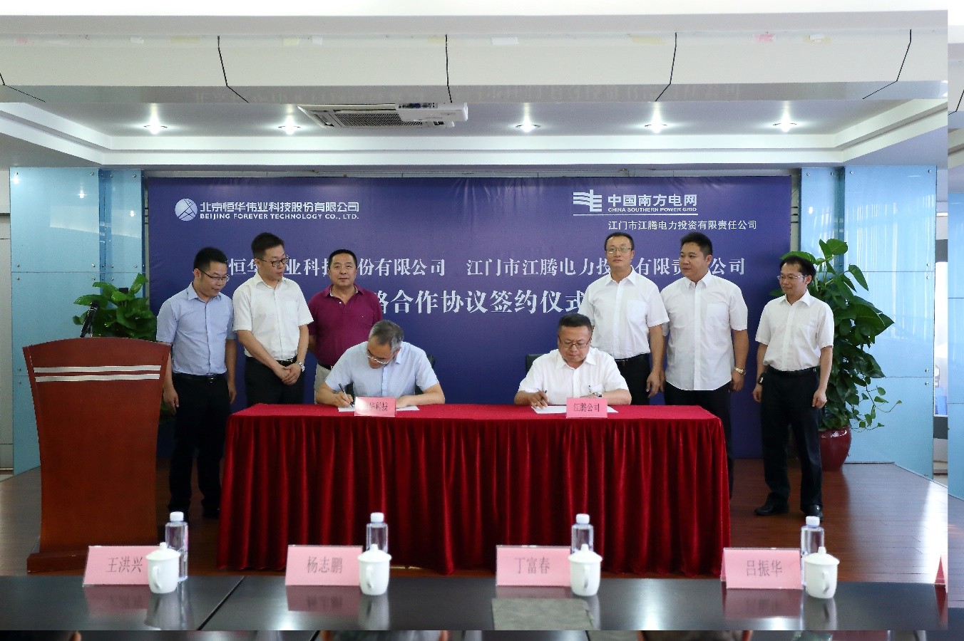 资源共享、创新发展，立即博平台科技与江腾电力投资签署战略合作协议 title=