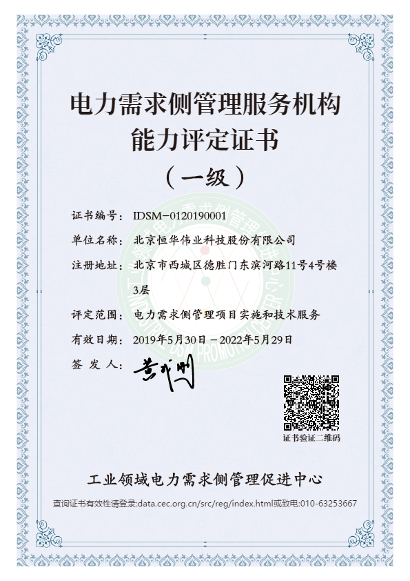 立即博平台科技再次被认定为工业领域电力需求侧管理服务一级机构 title=