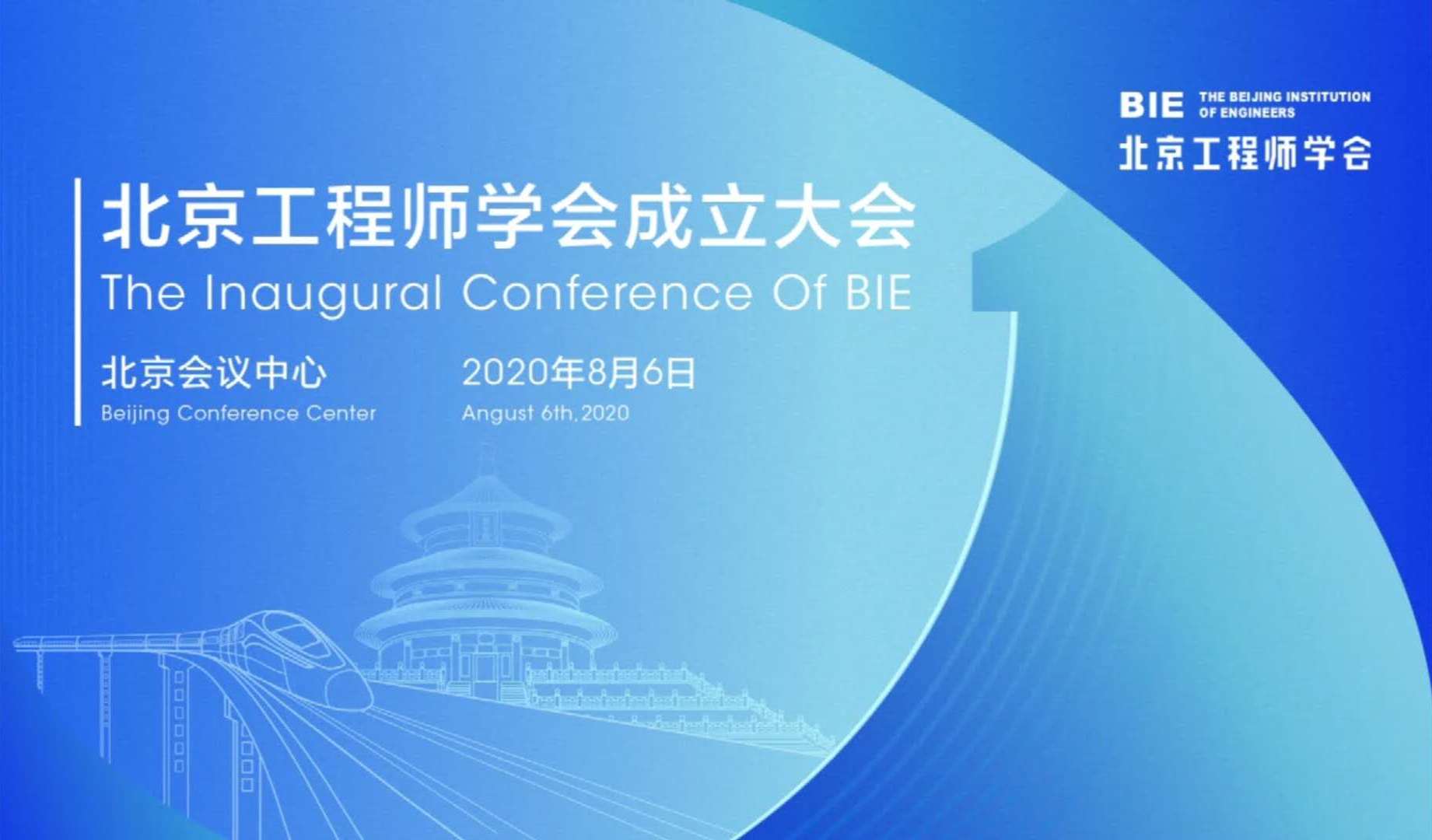 立即博平台科技与清华大学、北汽集团等7家单位联合发起的北京工程师学会正式成立啦！ title=