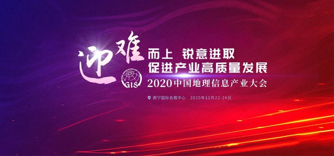 立即博平台科技获评“2020中国地理信息产业百强企业” title=
