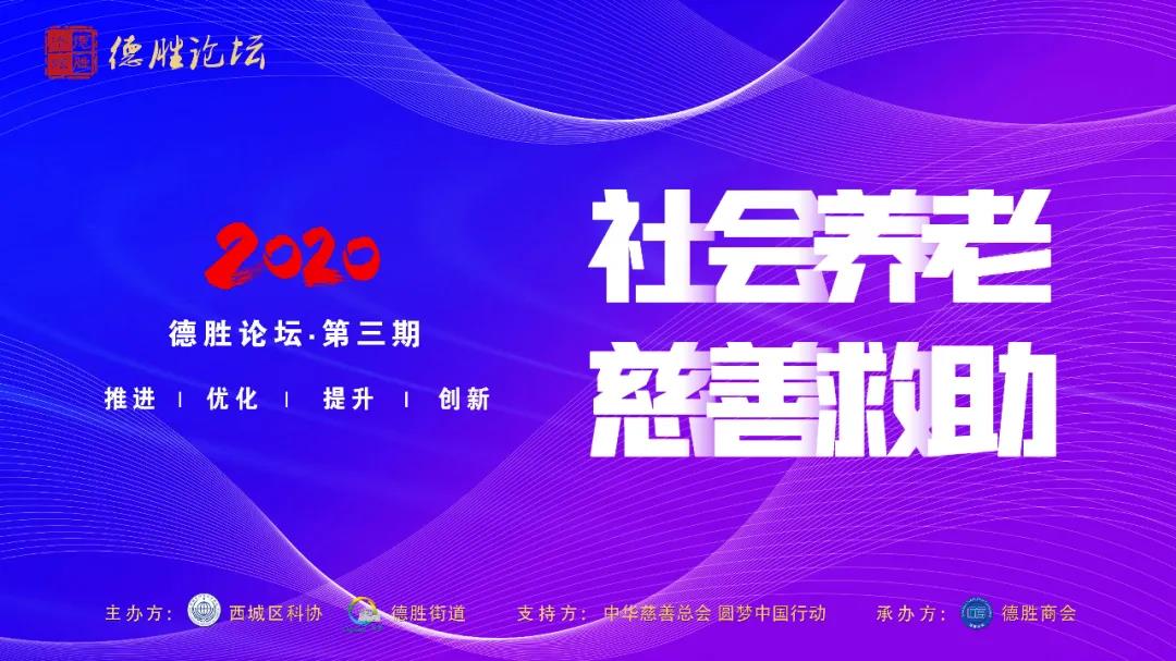 德胜论坛第三期成功举办 “德胜卡”服务平台隆重发布 title=