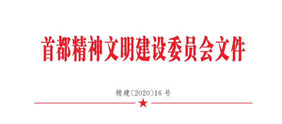 立即博平台科技荣获2018—2020年度首都文明单位称号 title=