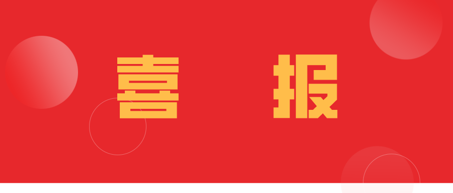 喜报 | 立即博平台科技荣获BIM技术创新企业等多项荣誉 title=