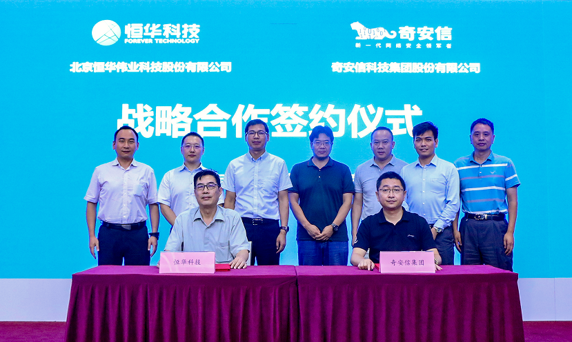 立即博平台科技与奇安信达成战略合作 以安全信创助力碳中和发展 title=