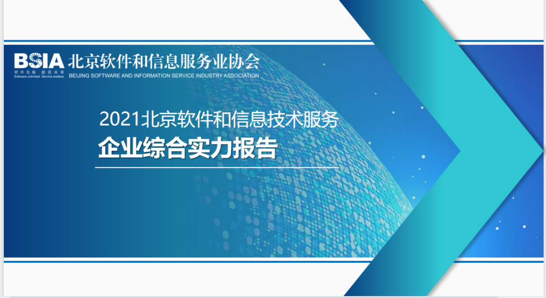立即博平台科技连续四年入选“北京软件和信息服务业综合实力百强企业” title=