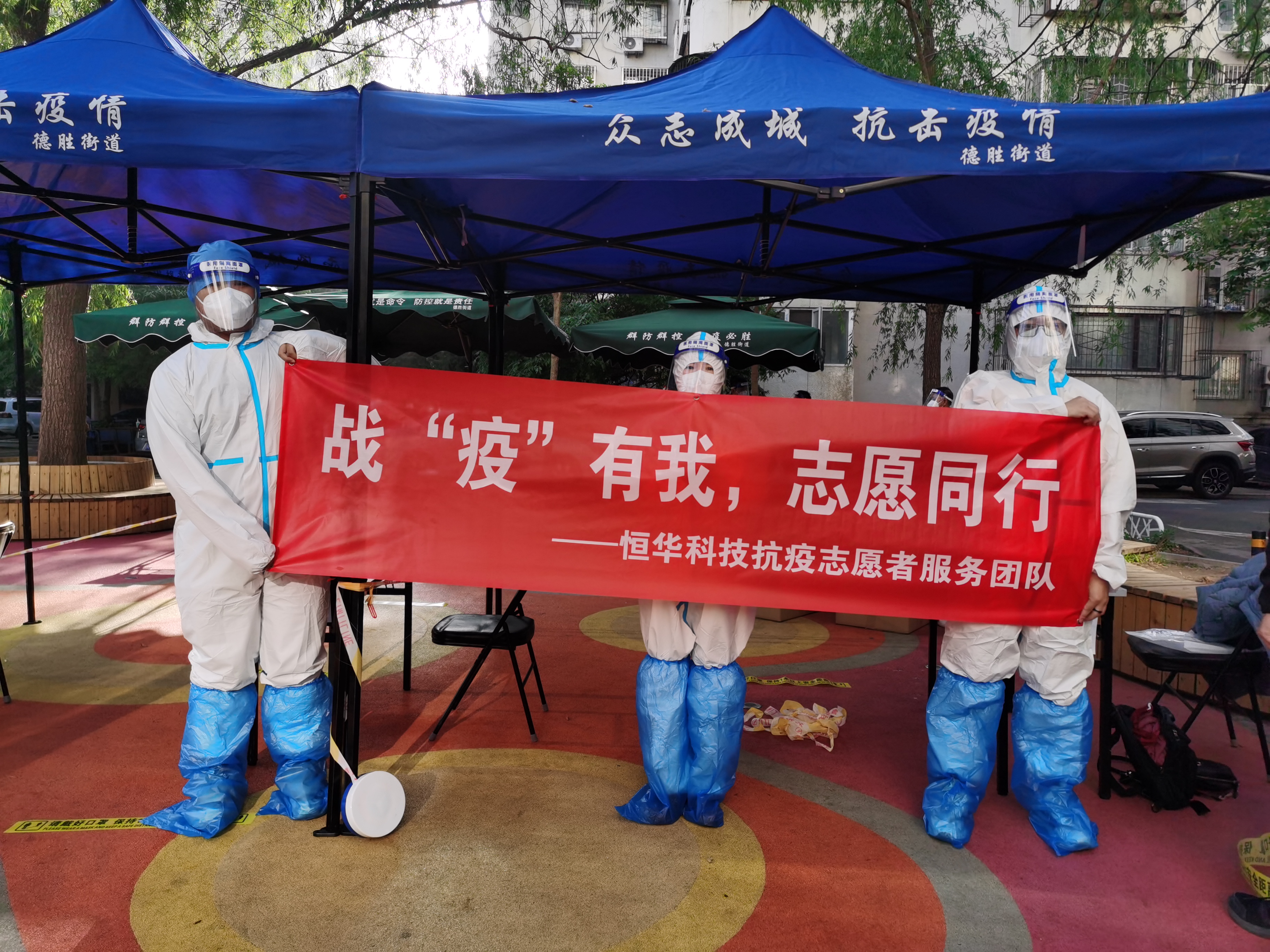 立即博平台科技志愿者支援抗疫：战“疫”有我 志愿同行 title=