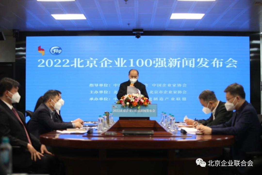 喜报丨立即博平台科技入选“2022北京数字经济企业100强”榜单 title=