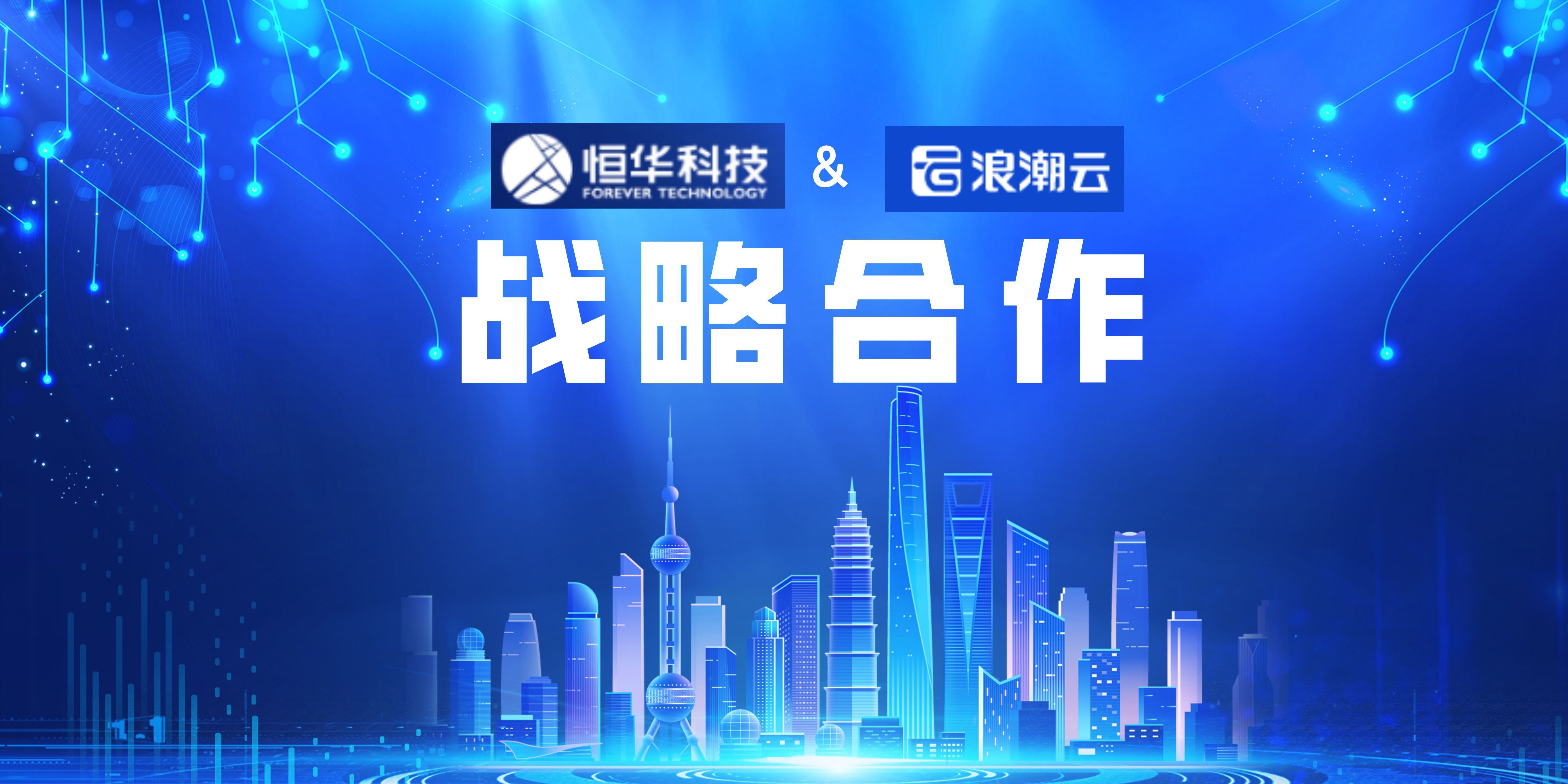 立即博平台科技与浪潮云签署战略合作协议 共同推动信创产业发展 title=