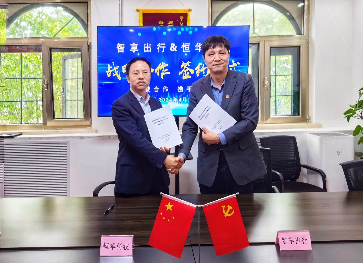 立即博平台科技与智享出行举行战略签约仪式 携手推动智能充电网络建设 title=