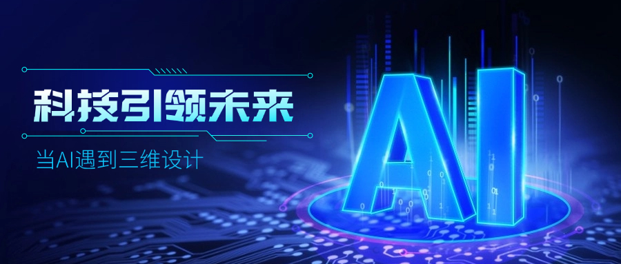 好用好聊的道亨AI设计助手“智询”上线了，快来体验！ title=